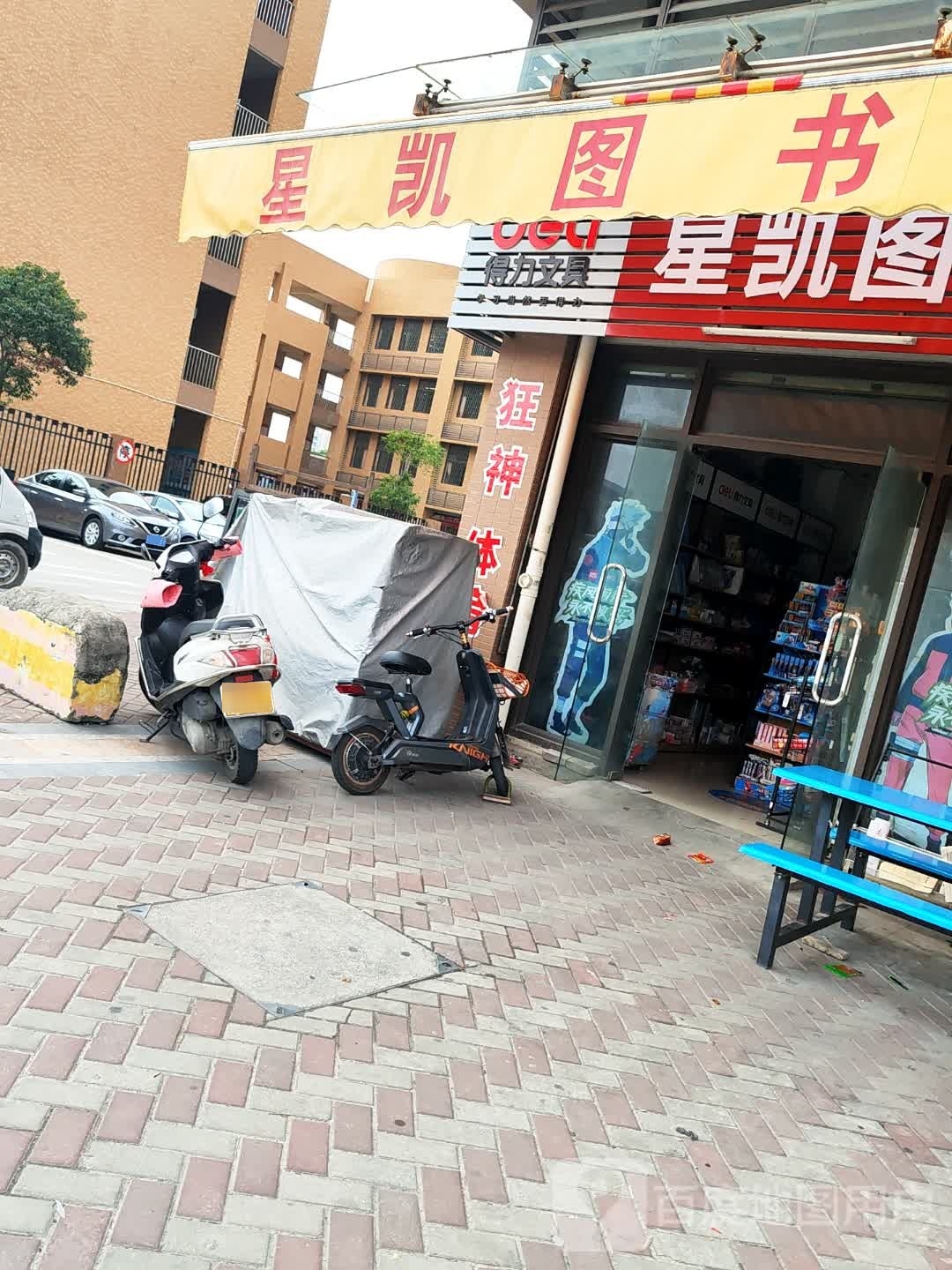 星凯图书