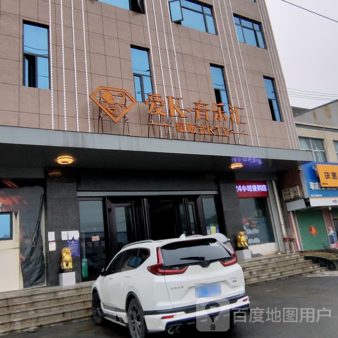 爱K·音乐汇