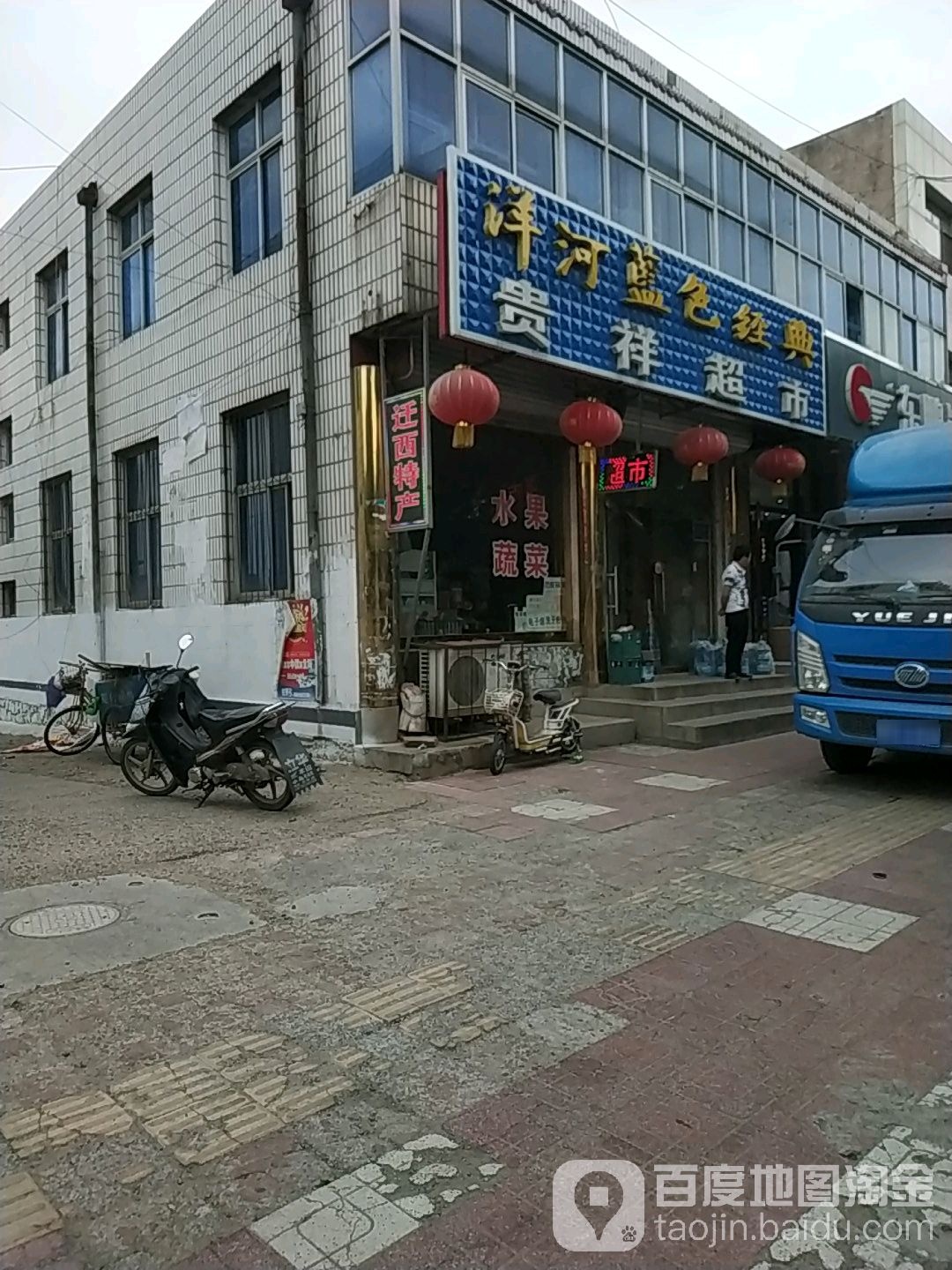 贵祥超市(喜峰中路店)