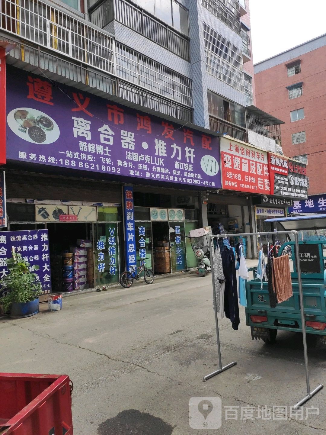 新创汽配