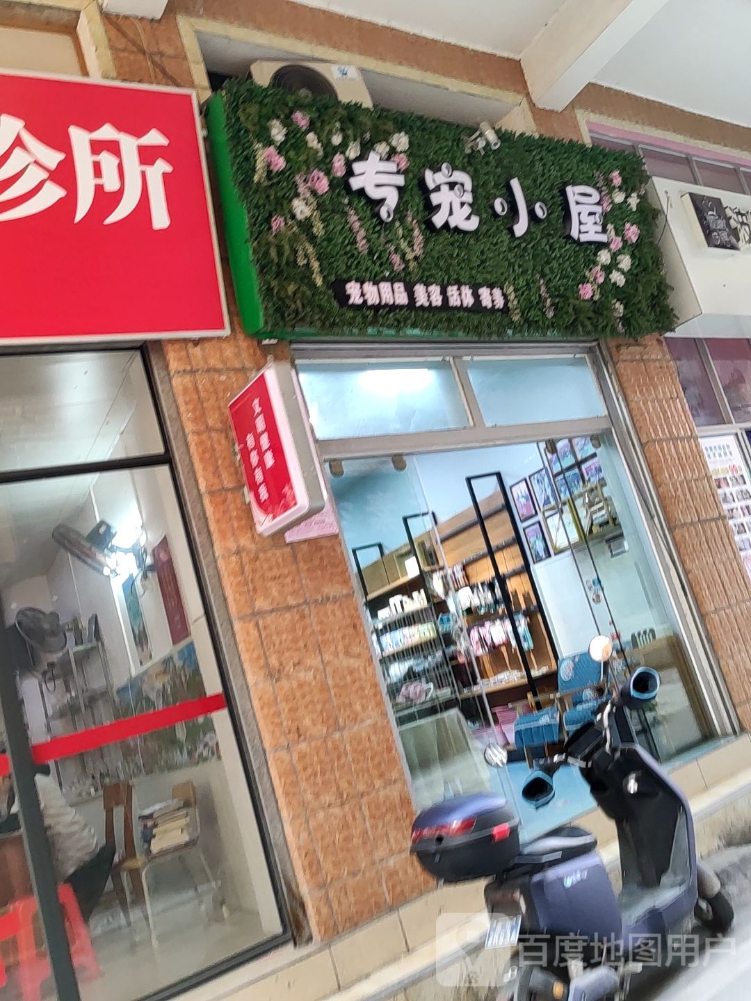专宠小屋