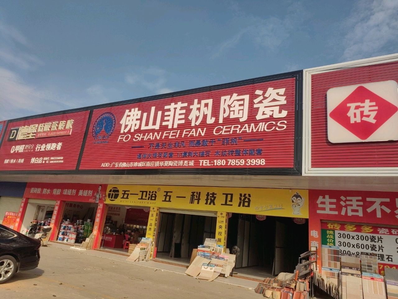 五一卫浴(人民南路店)