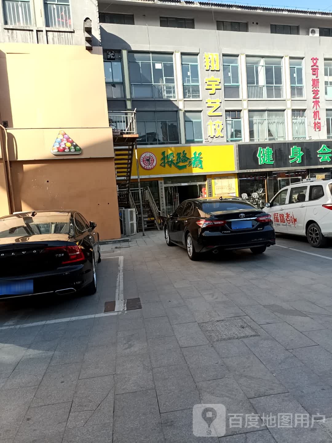 碳路者武术培训中心