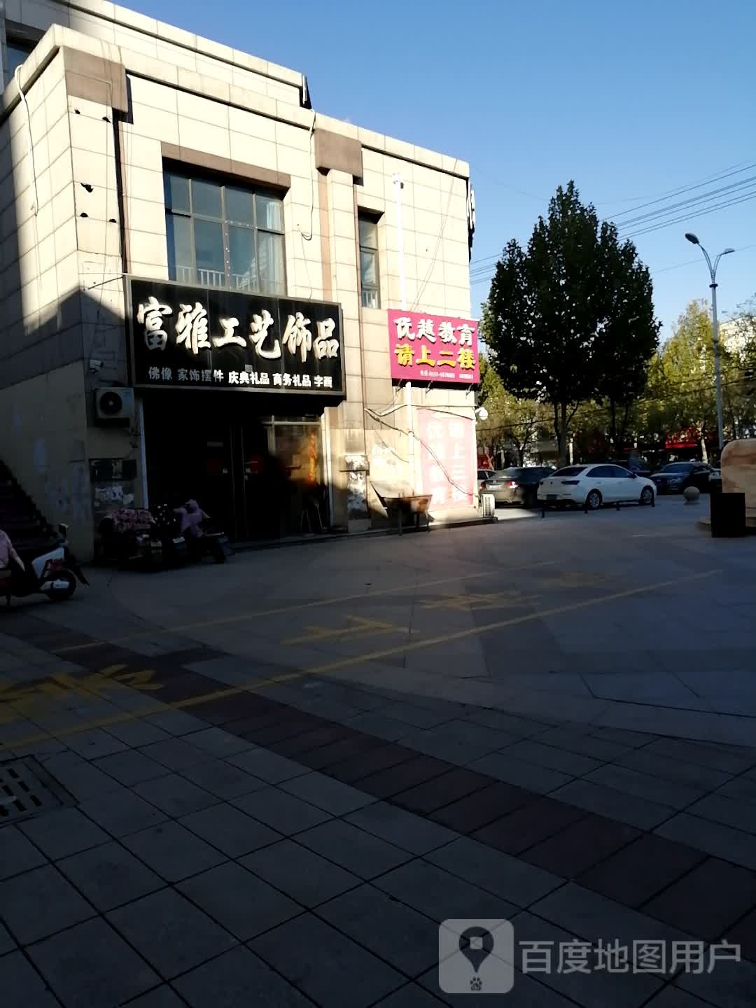 富雅工艺饰品