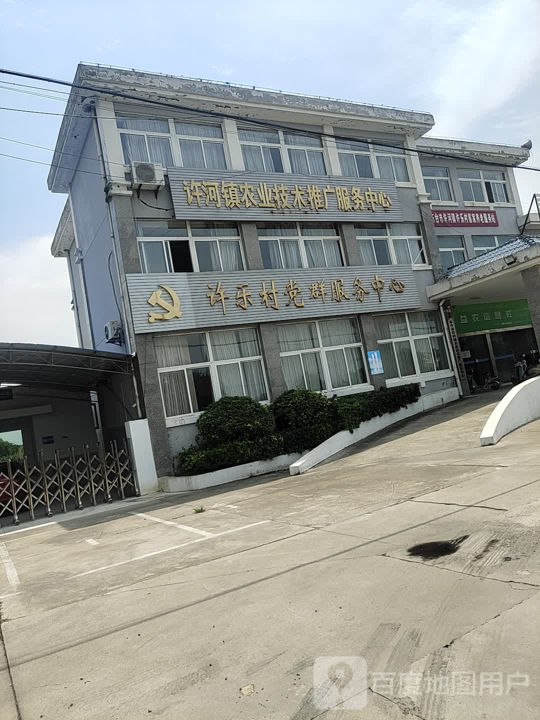 许河镇农业技术推广服务中心