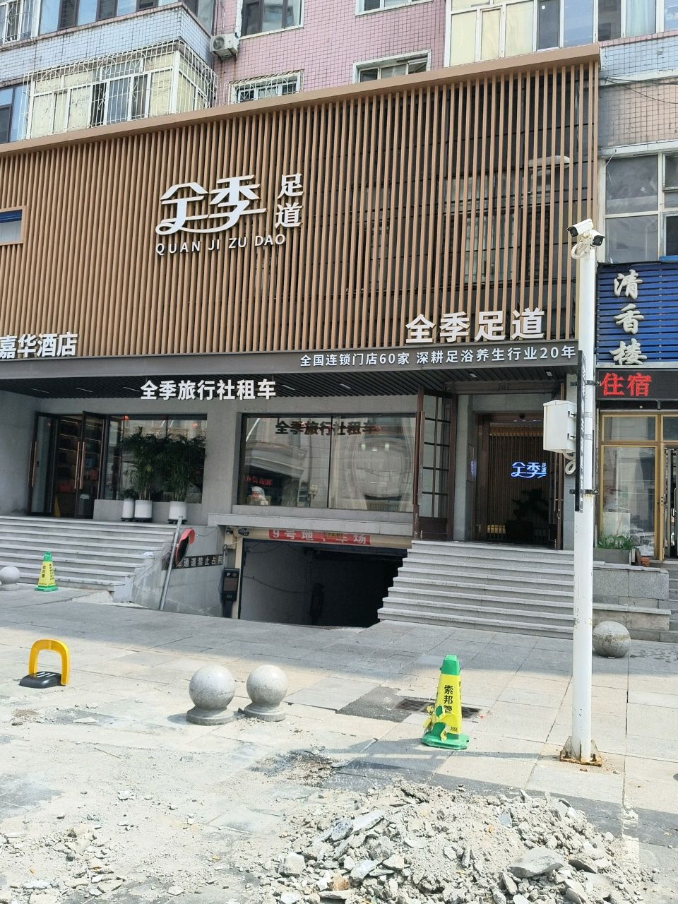 全季·影院足道·养生按摩SPA(步行街店)环境