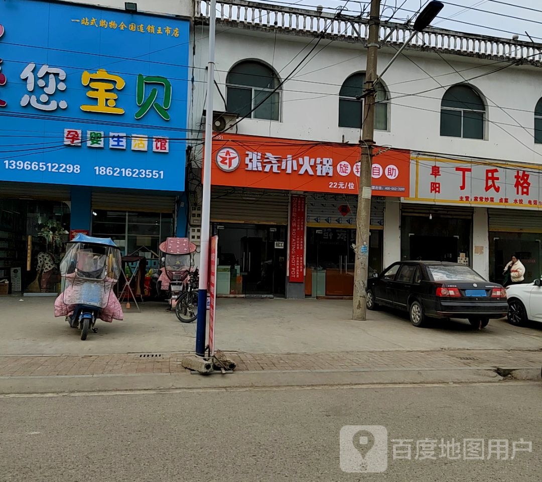 张尧小huo锅