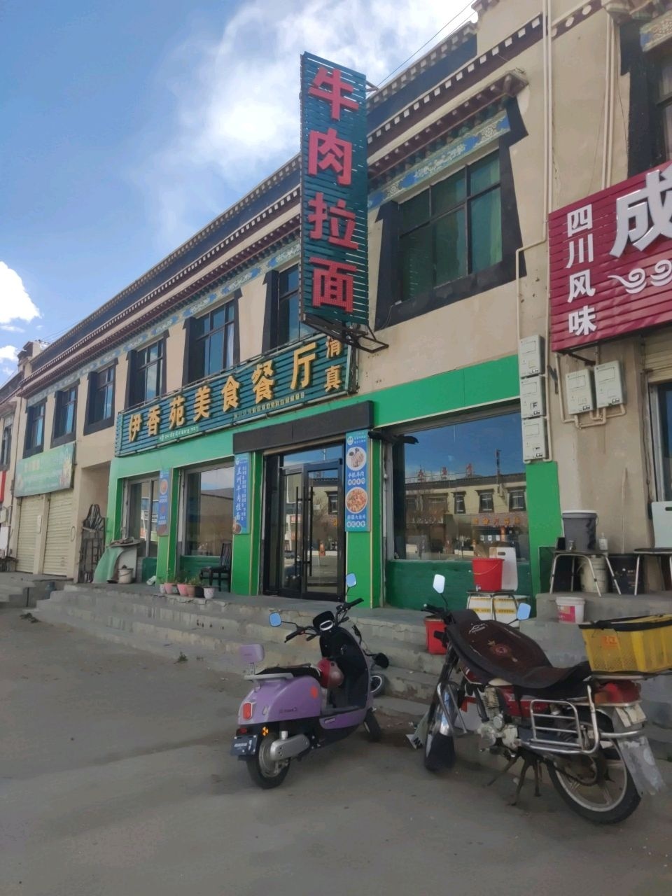 伊香苑美食餐厅
