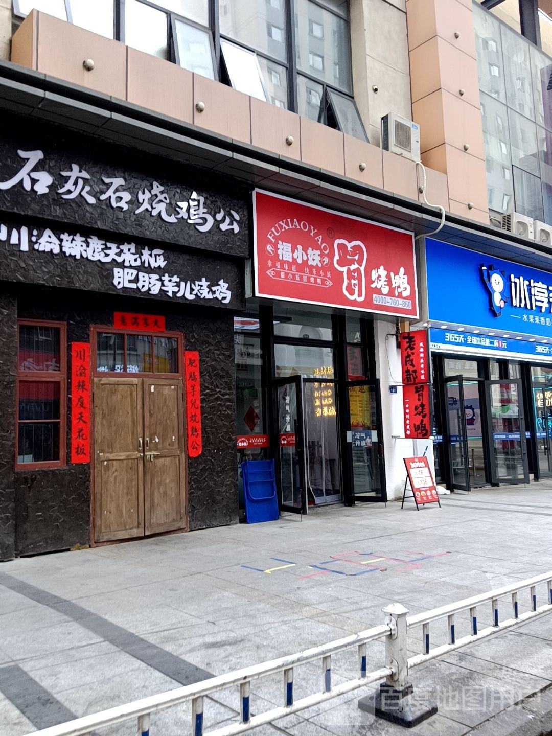 福小妖冒。烤鸭(哈西万达店)