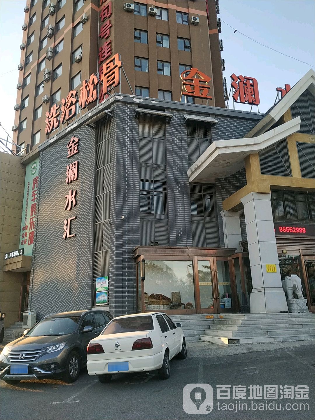 金岚水汇(华北路店)