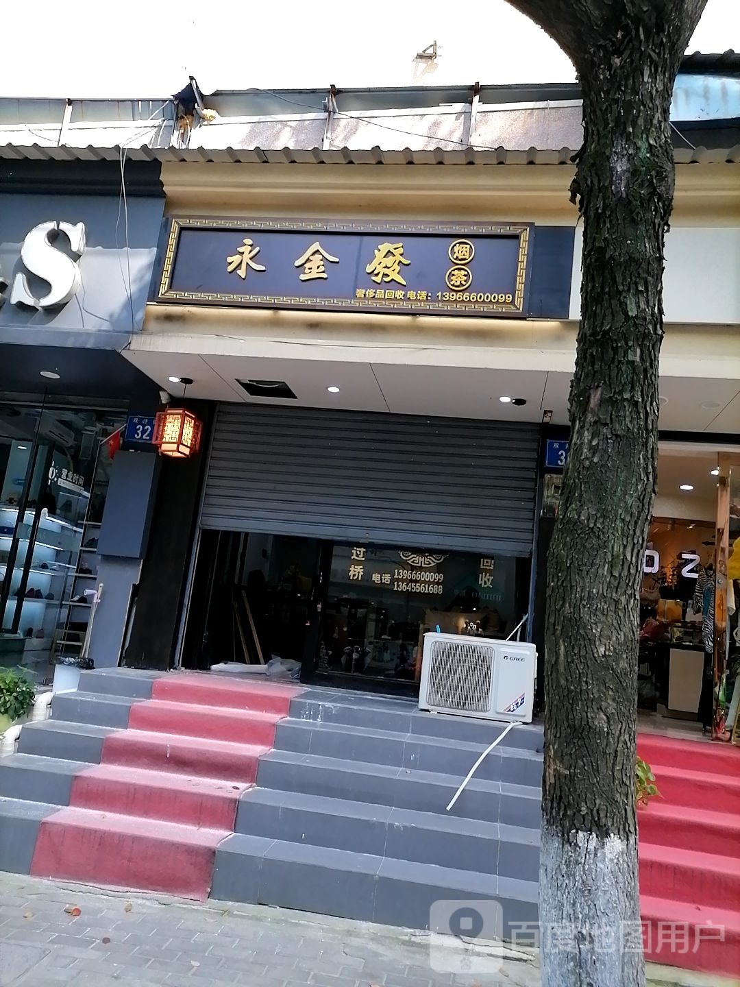 永金发烟茶