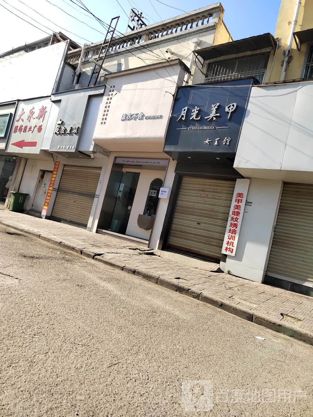 西华县依衣不舍服装店