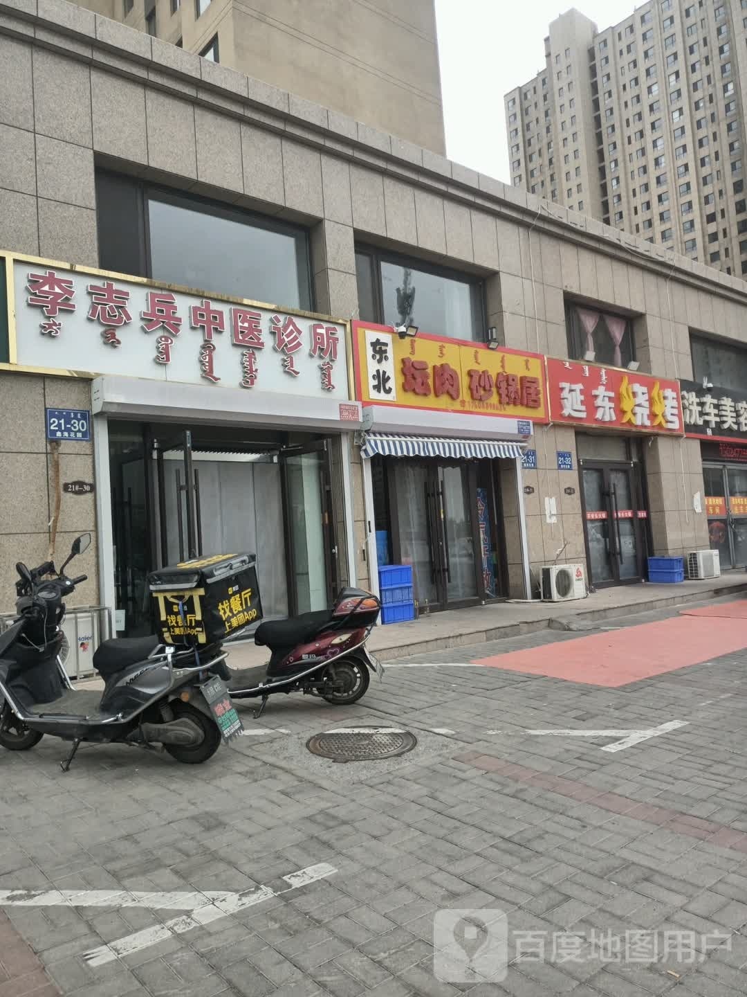 东北坛肉砂锅居