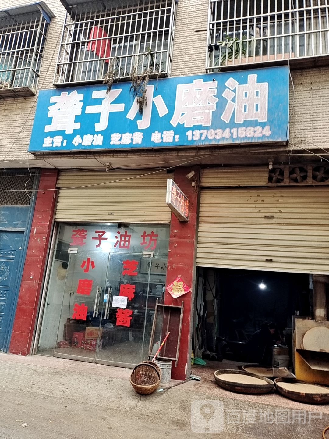 方城县小磨香油坊(张骞大道店)