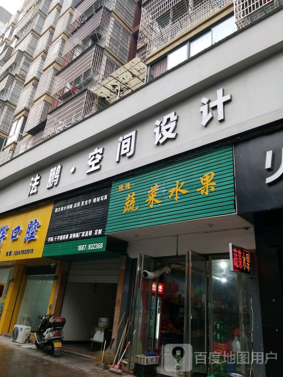 玫瑰蔬菜水果