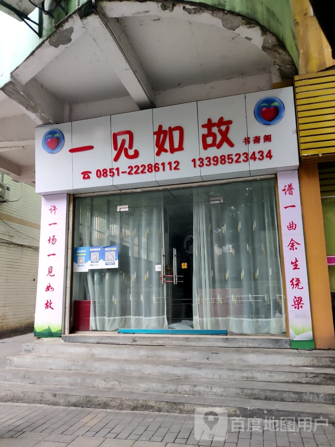 一见如故(端午路店)