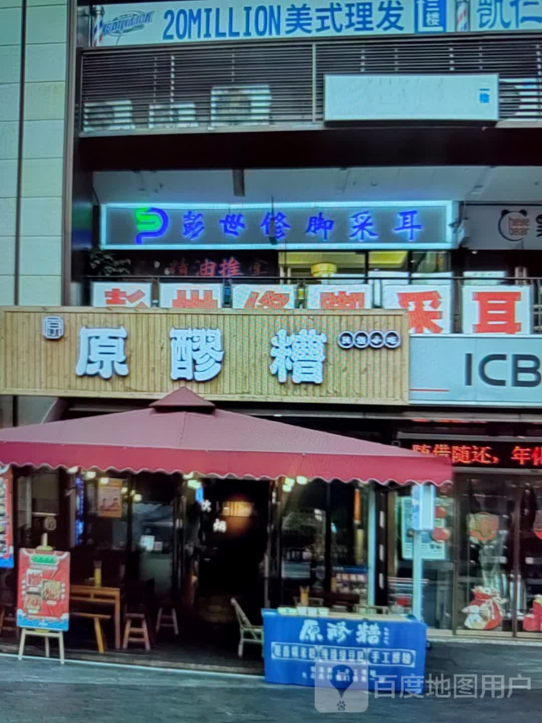 彭世修脚采耳(浣笔泉路店)