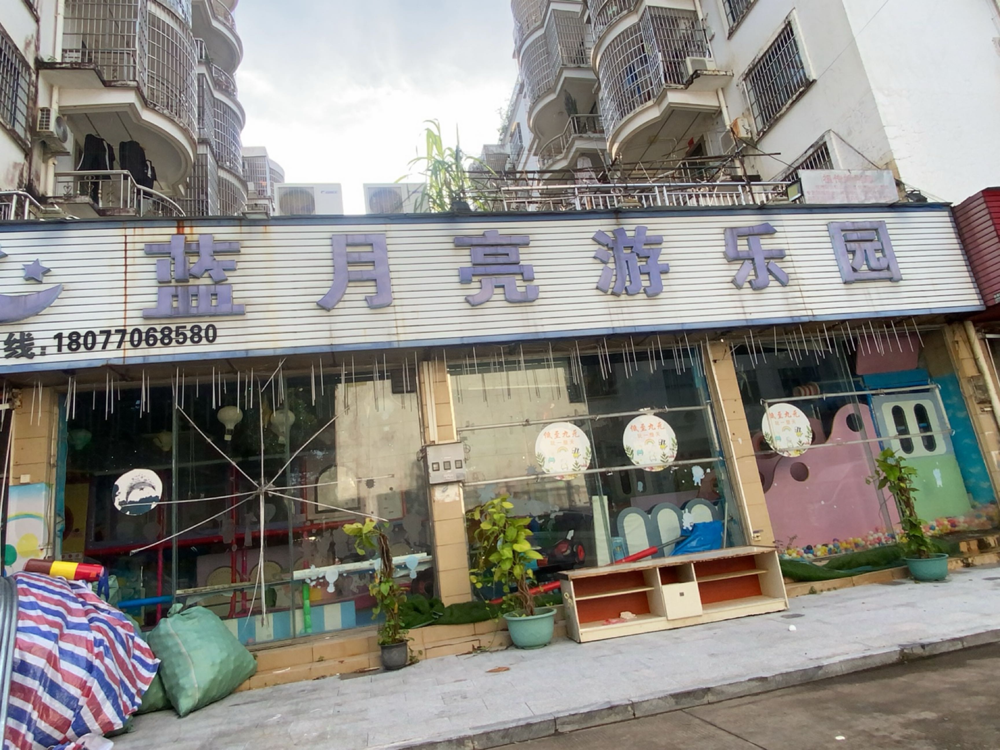 蓝月亮游乐园(新华路店)