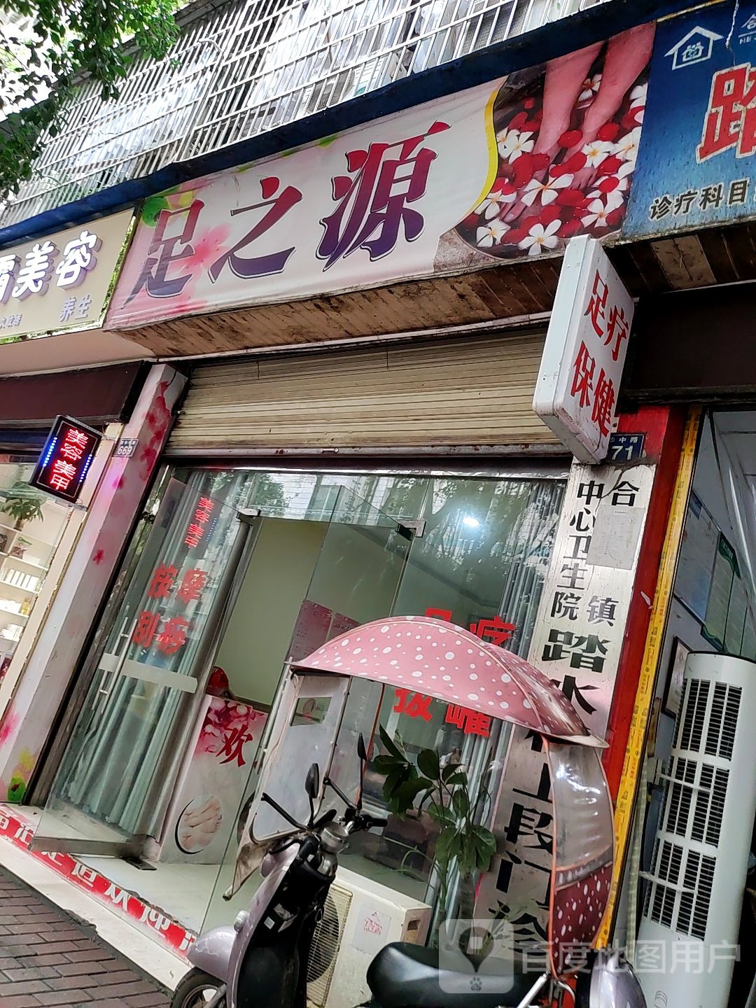 足之源(新华中路店)