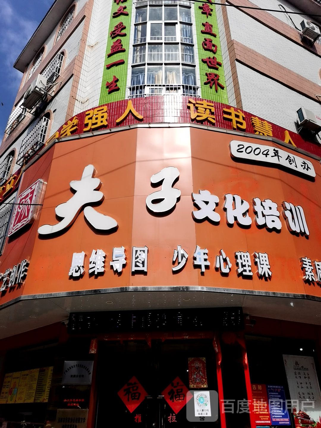 夫子文化培训
