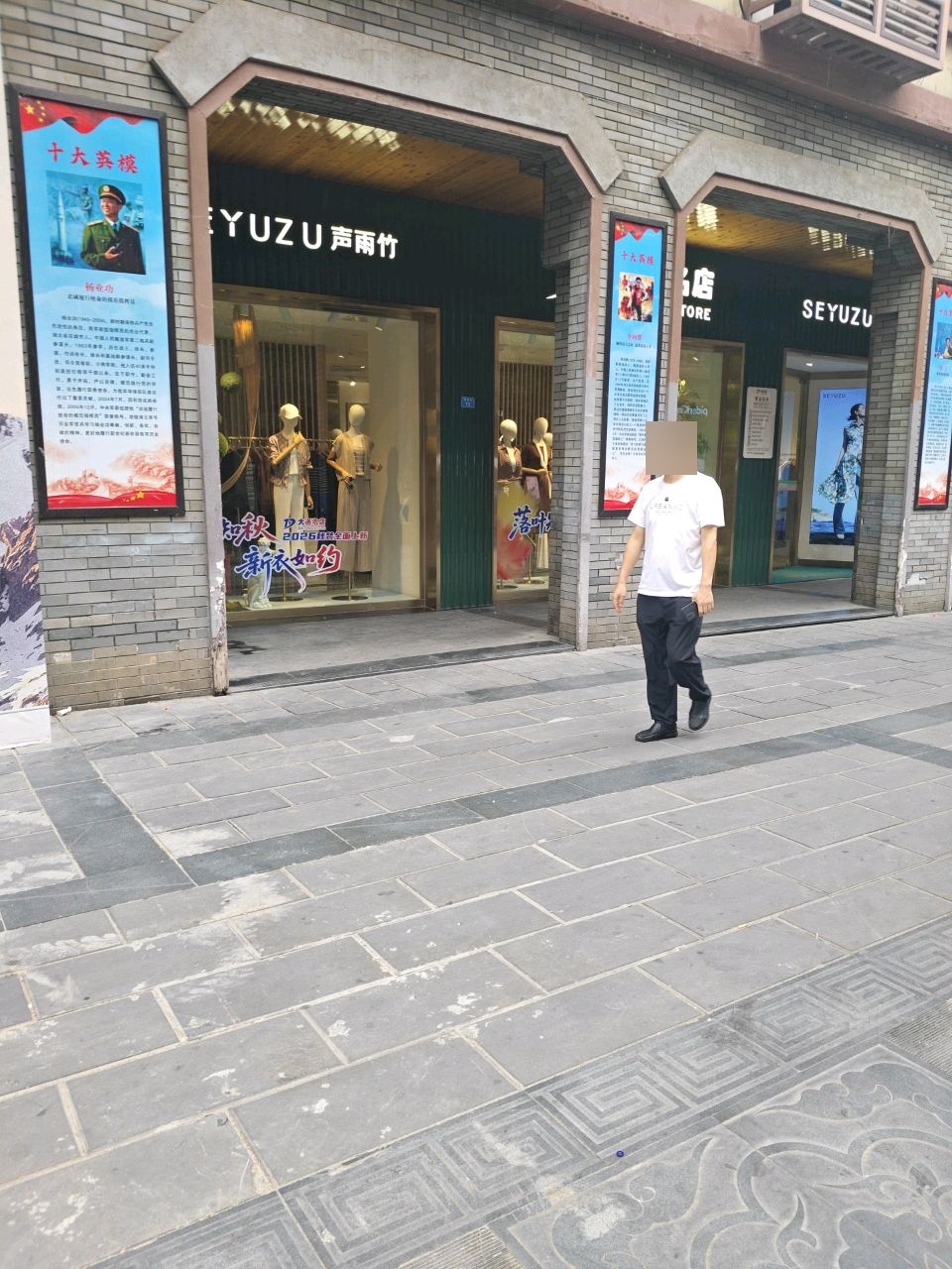 声雨竹(白华大厦店)
