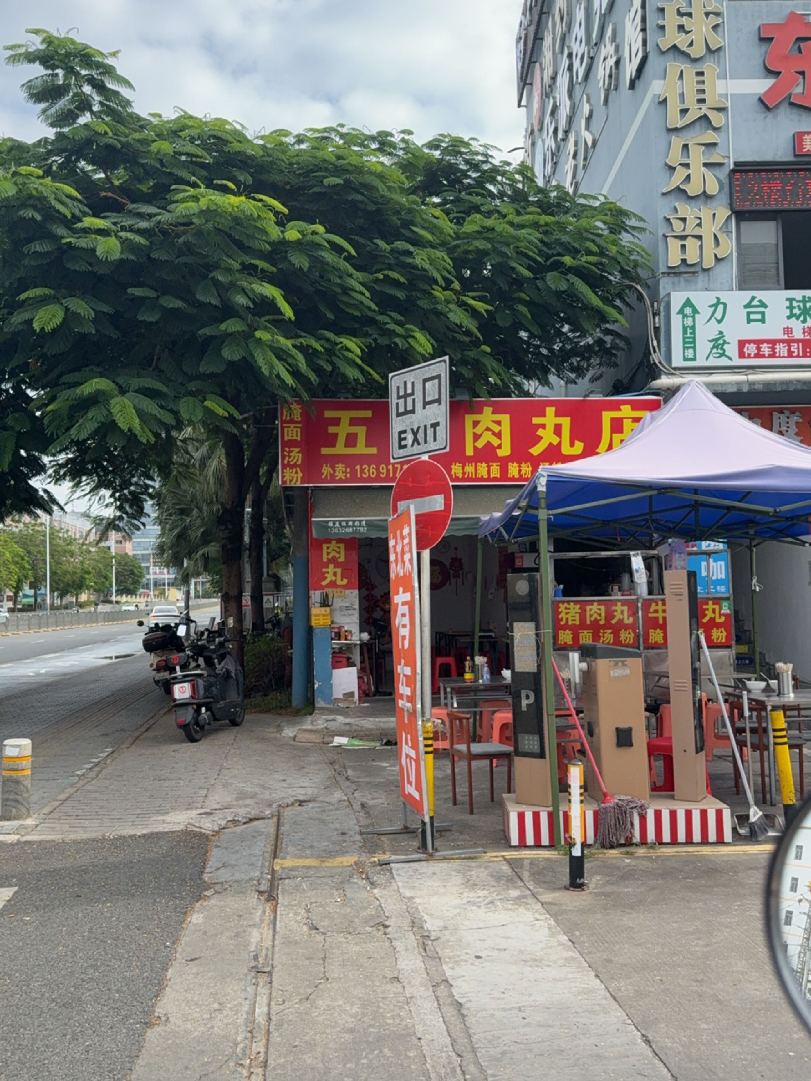 力度台球俱乐部