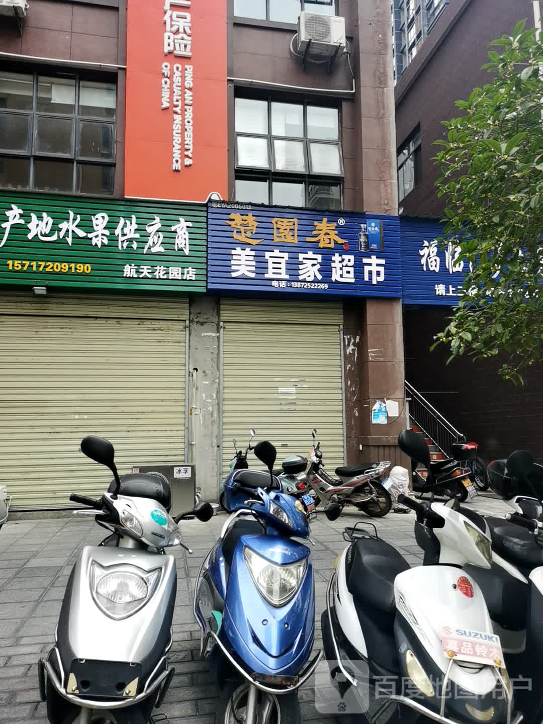 美宜家超市(鸣凤大道店)