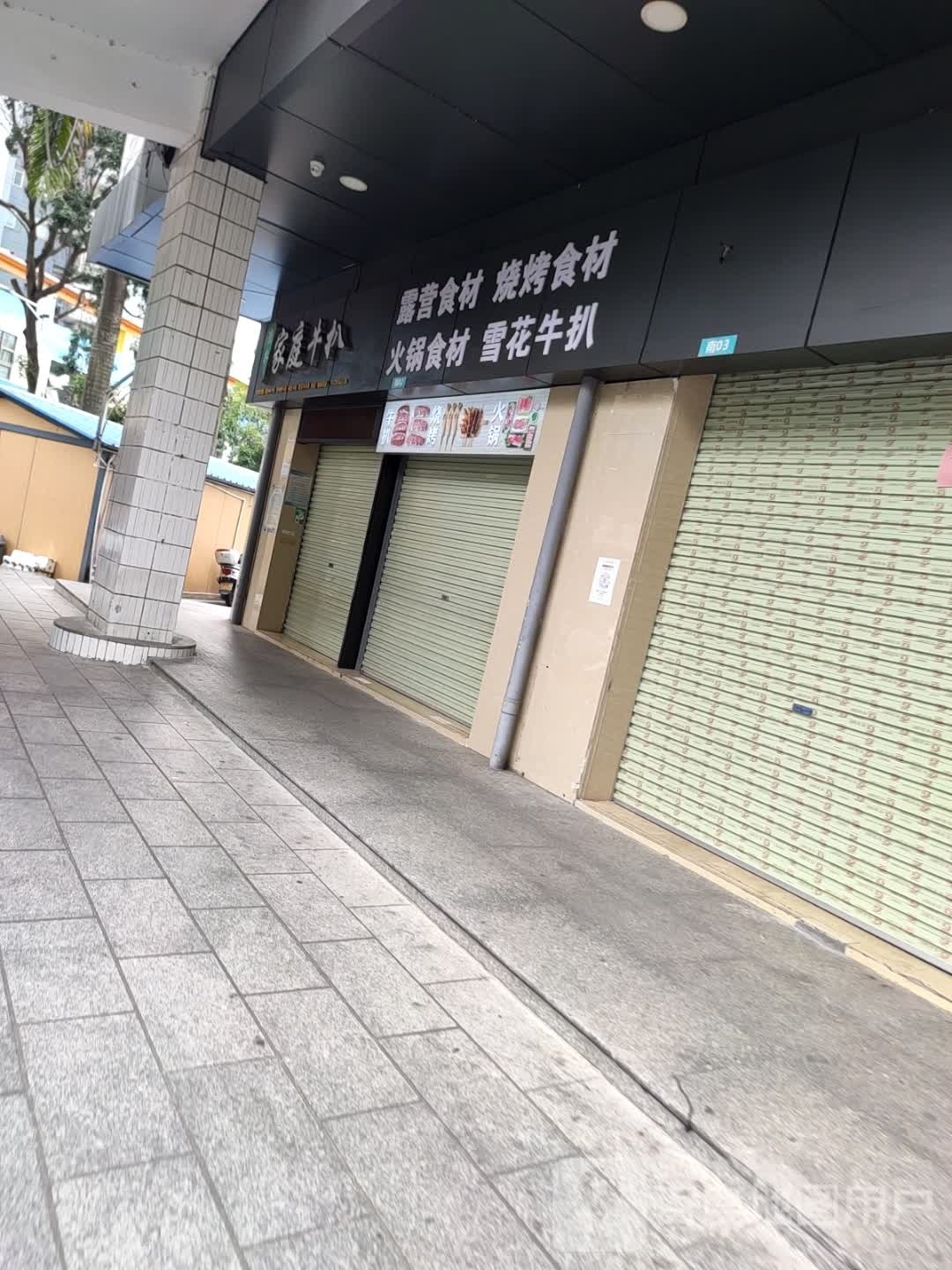 澳农家庭牛扒(福华市场店)
