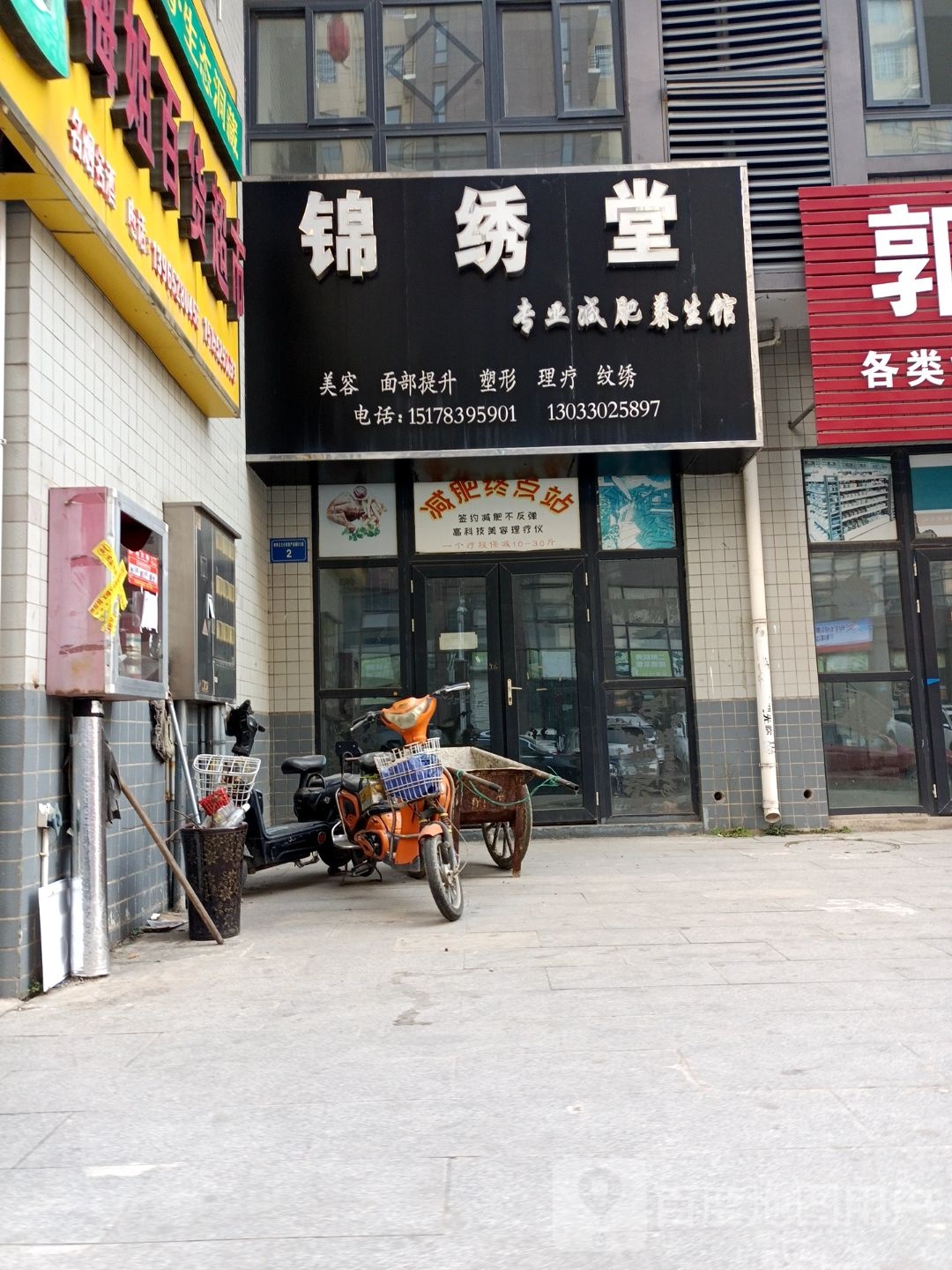 锦绣园堂(昌平街店)