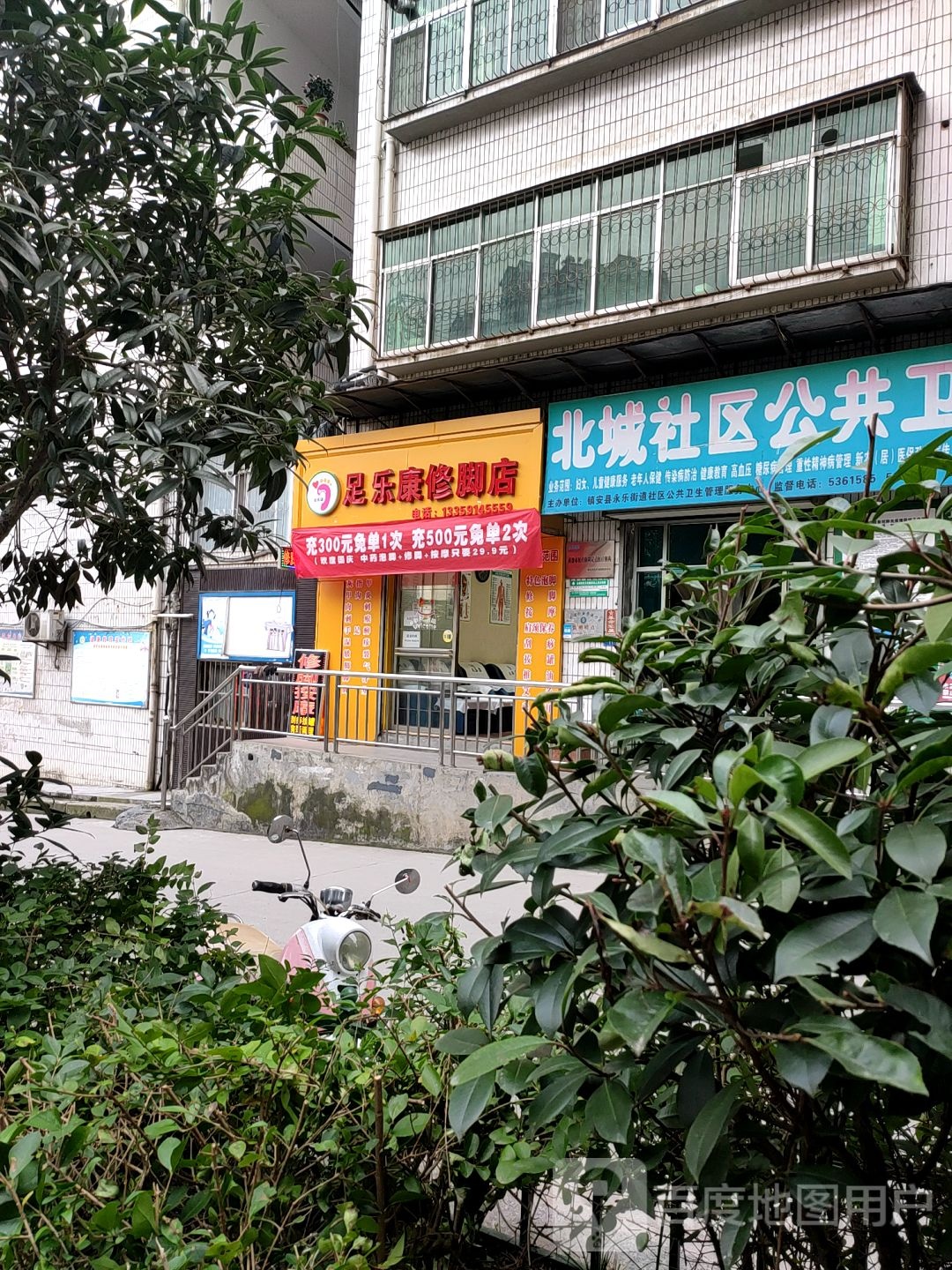 足乐康猪脚店
