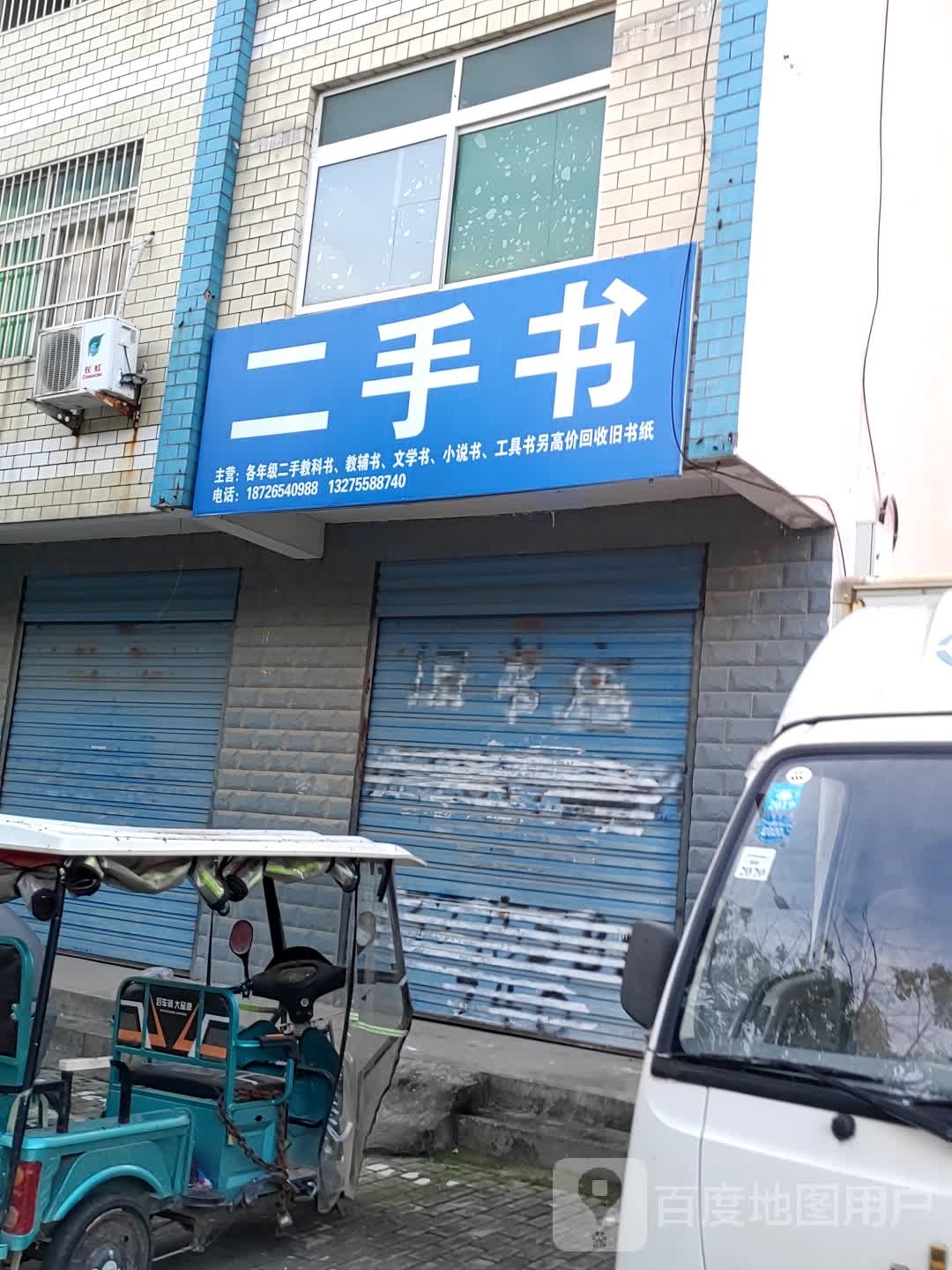 二手书