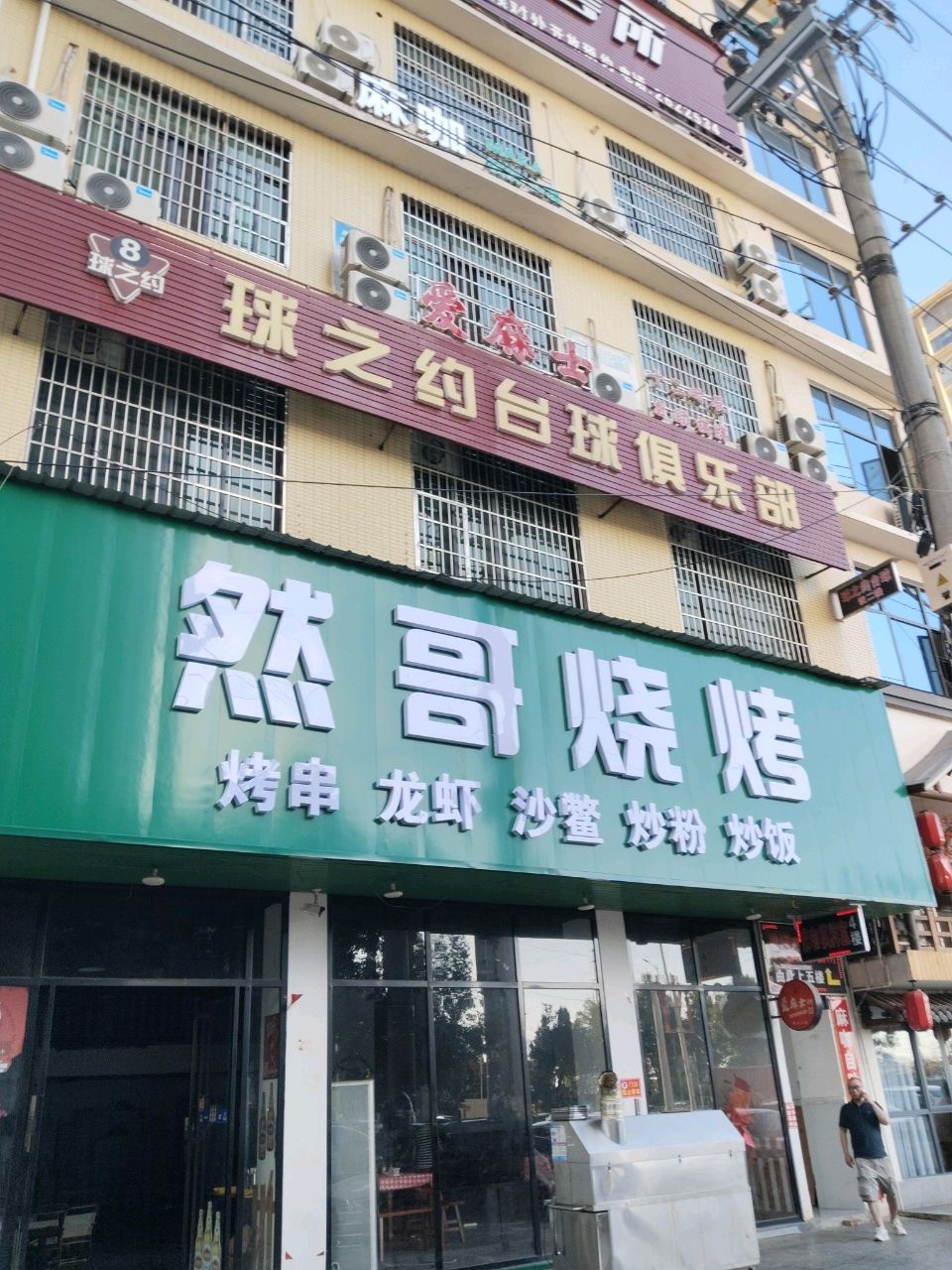 爱麻士·十二时辰