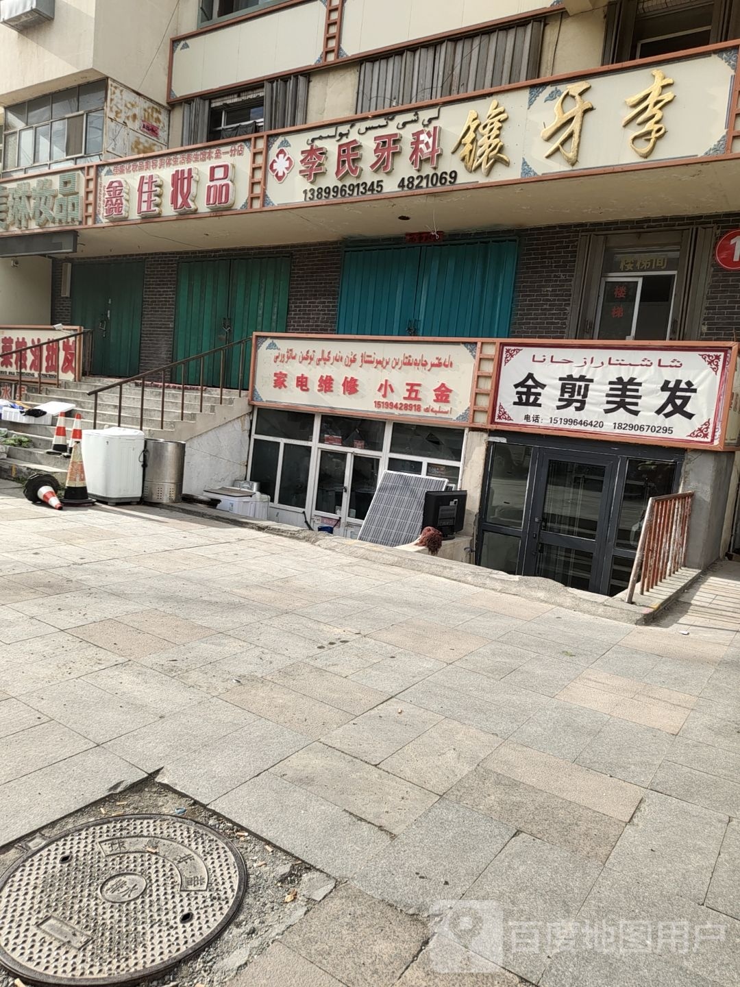 李氏牙科(新建西路店)