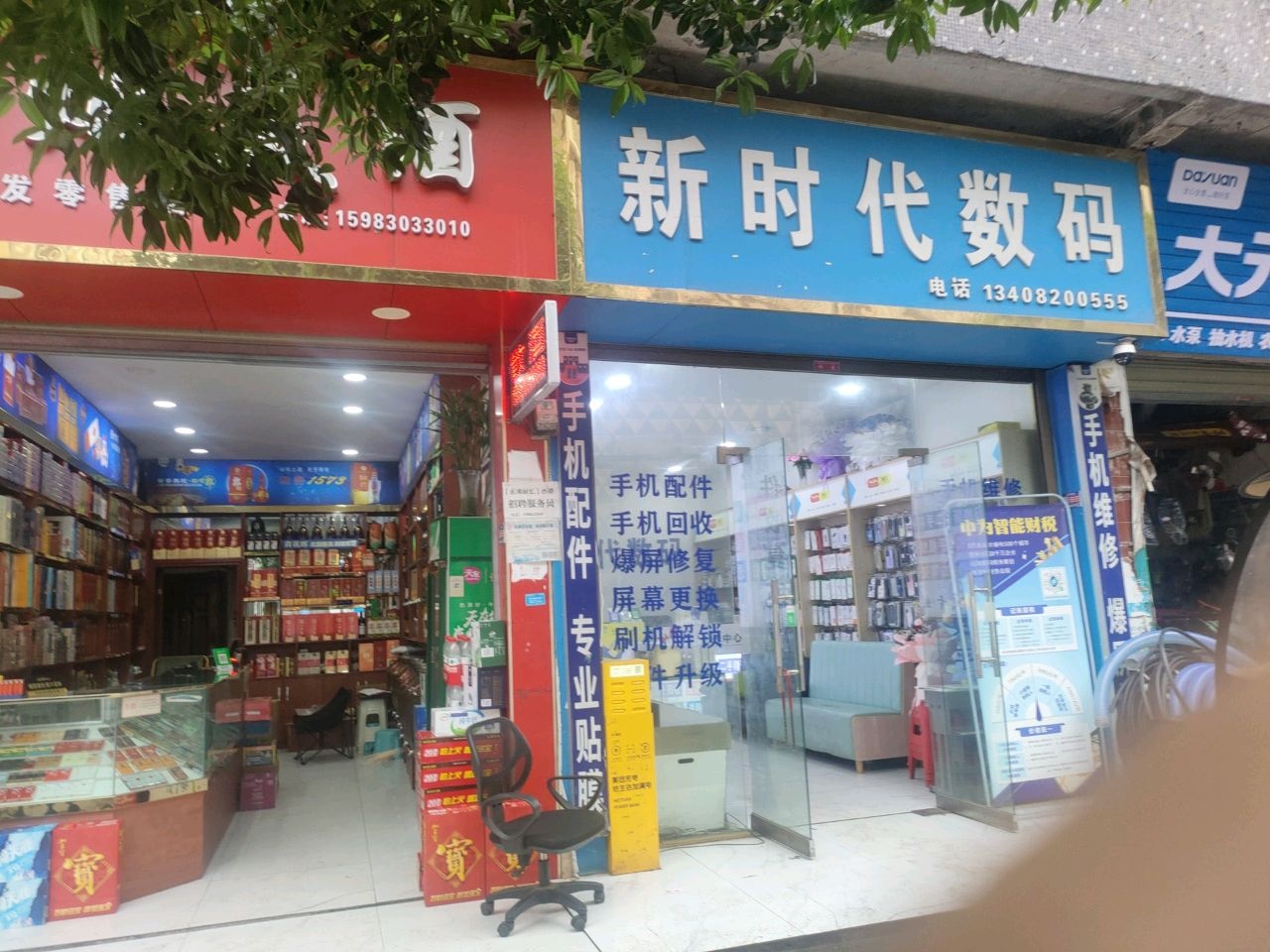 新时代数码