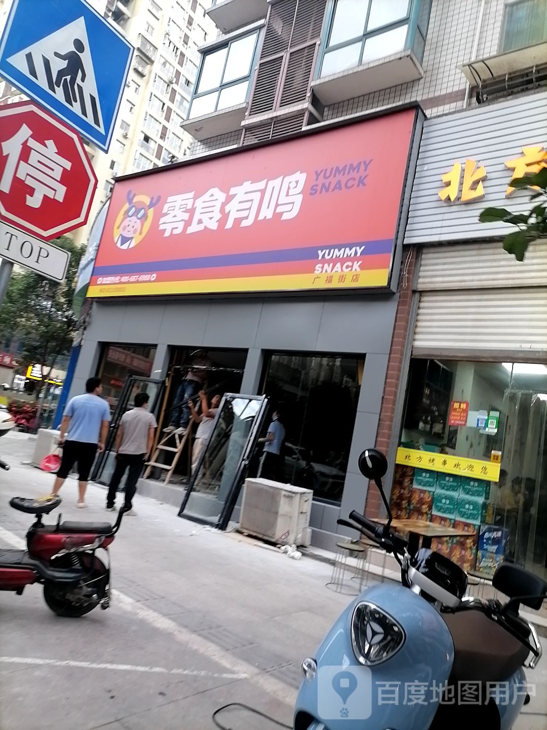 鸣零茺有盗食冀(广福街店)