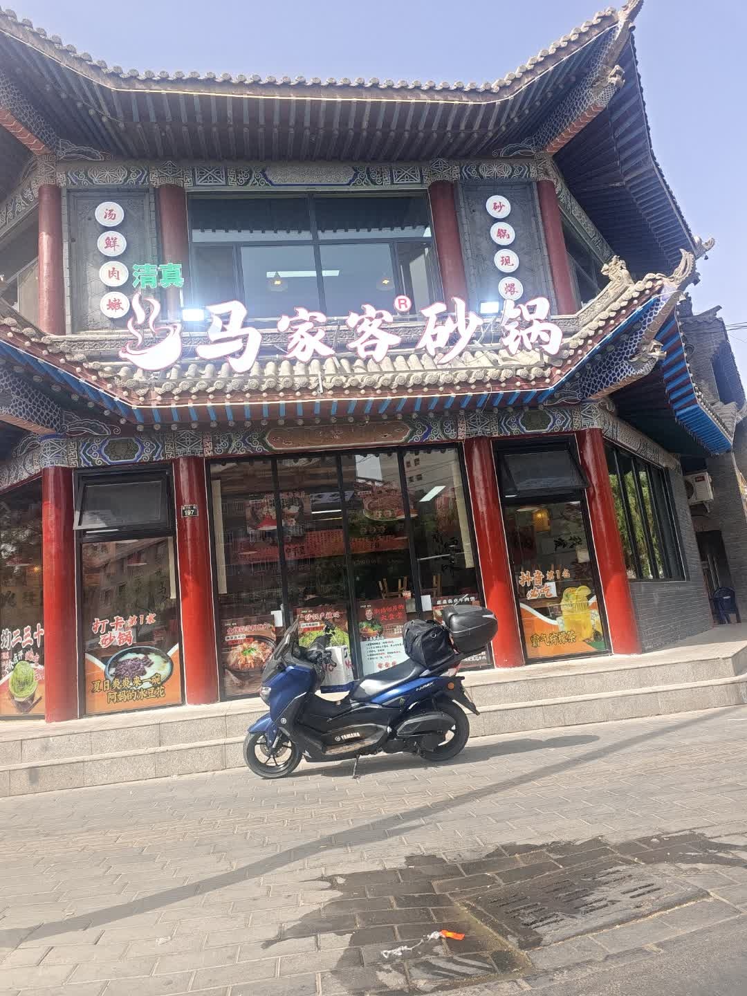 清真-马家客鲜牛肉砂锅