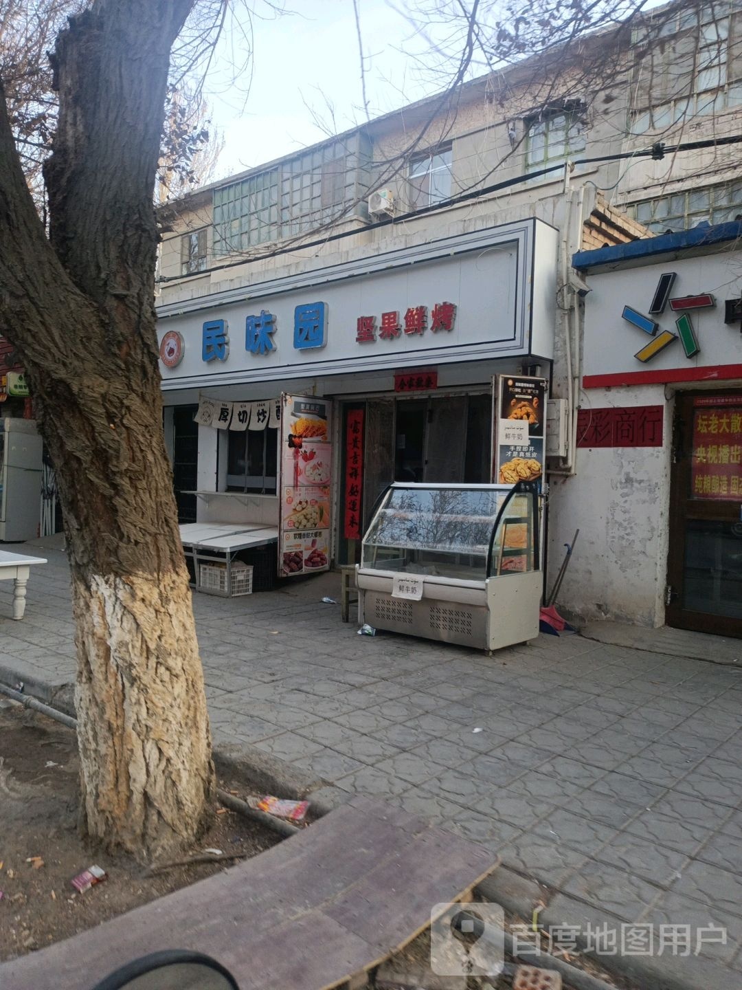 充园民票味坚果鲜烤