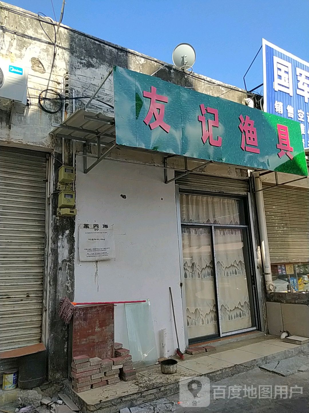 友记渔具