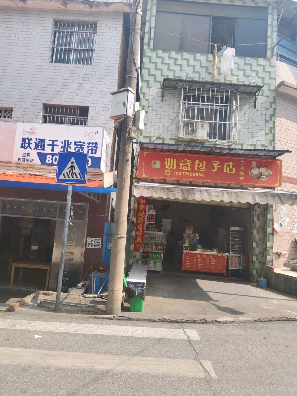 如意包子店(长堽路三里店)