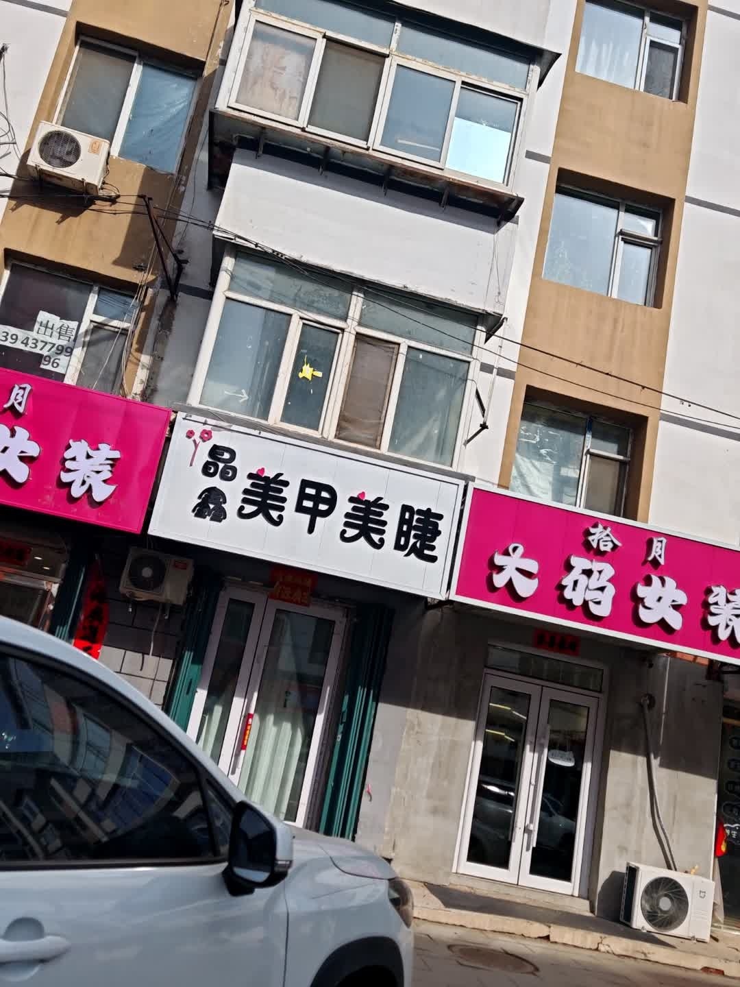 品美美甲美睫