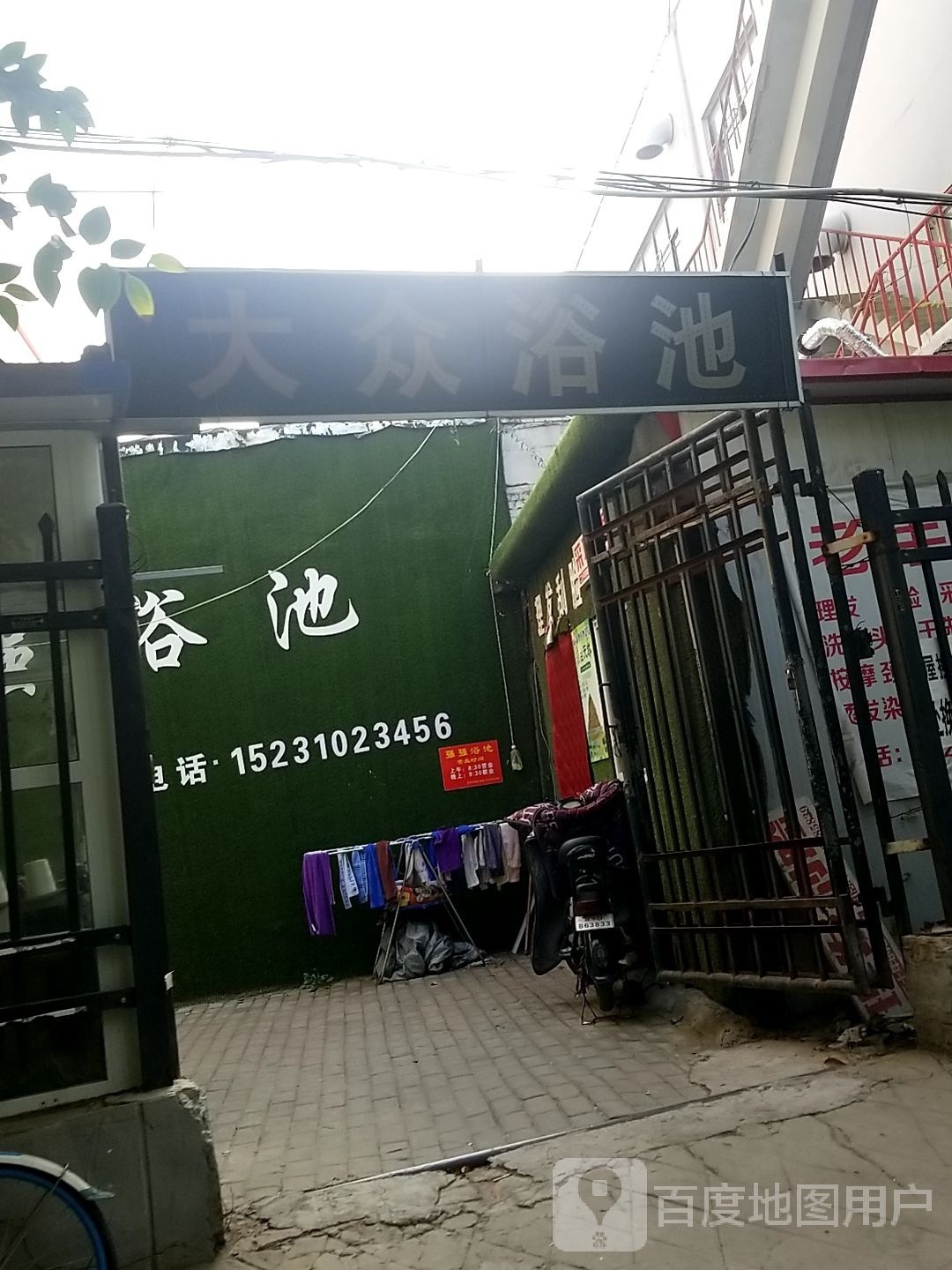 强强浴池