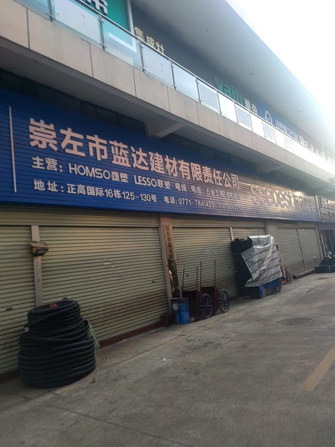 崇左市蓝达建材有限责任公司