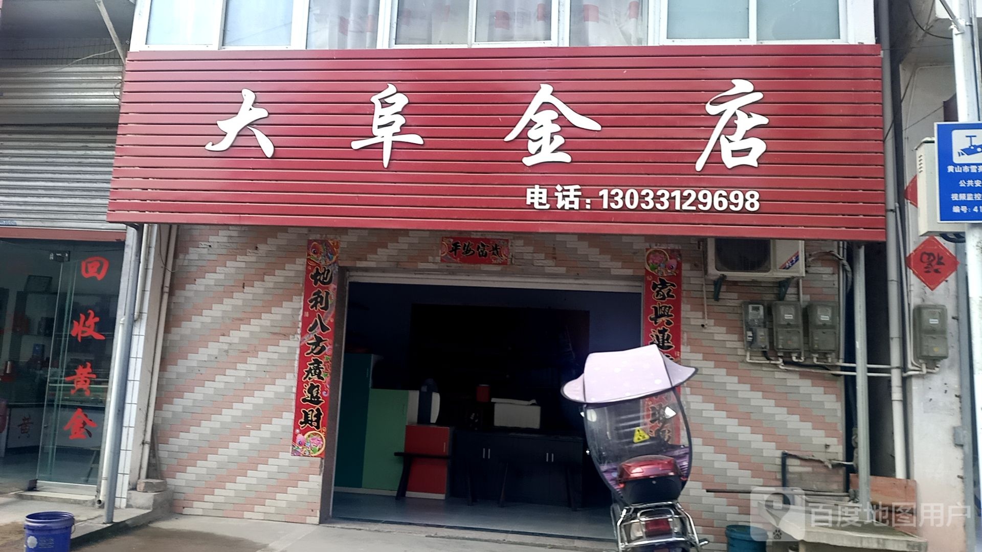 大阜金店