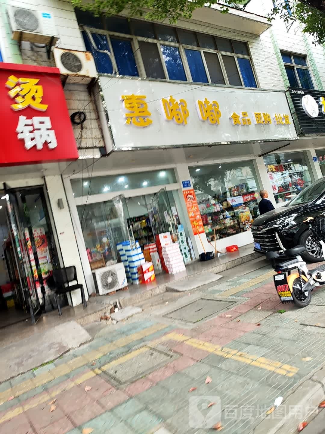 惠嘟嘟折扣店