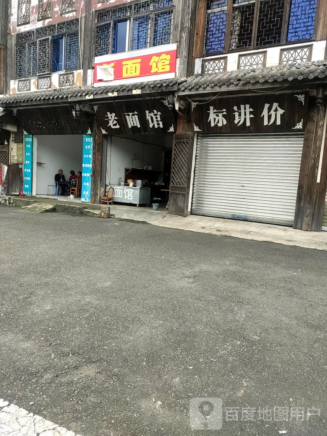 曹记老地方。面馆(碧峰峡路店)