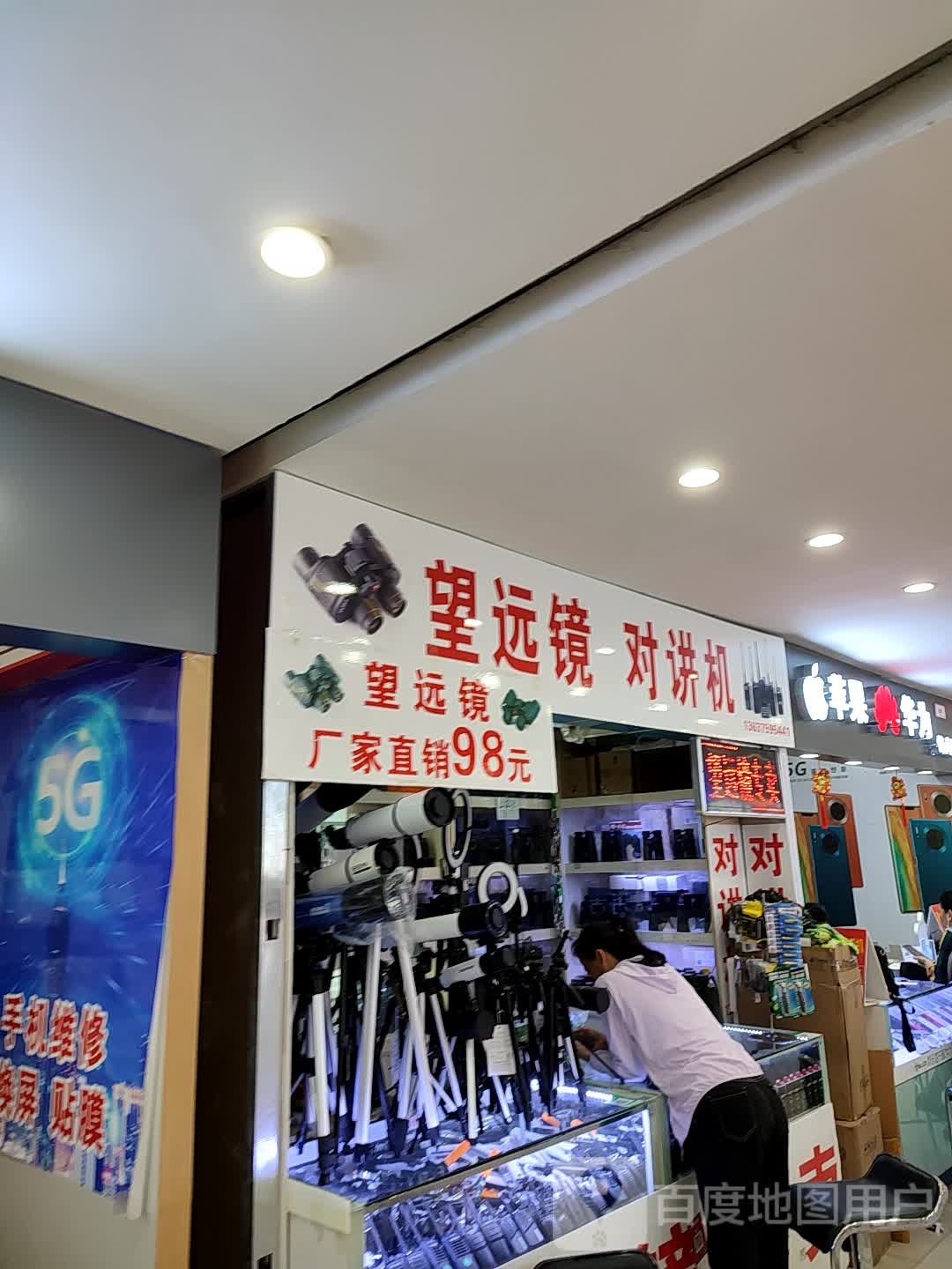 望远镜对讲机(明珠广场店)