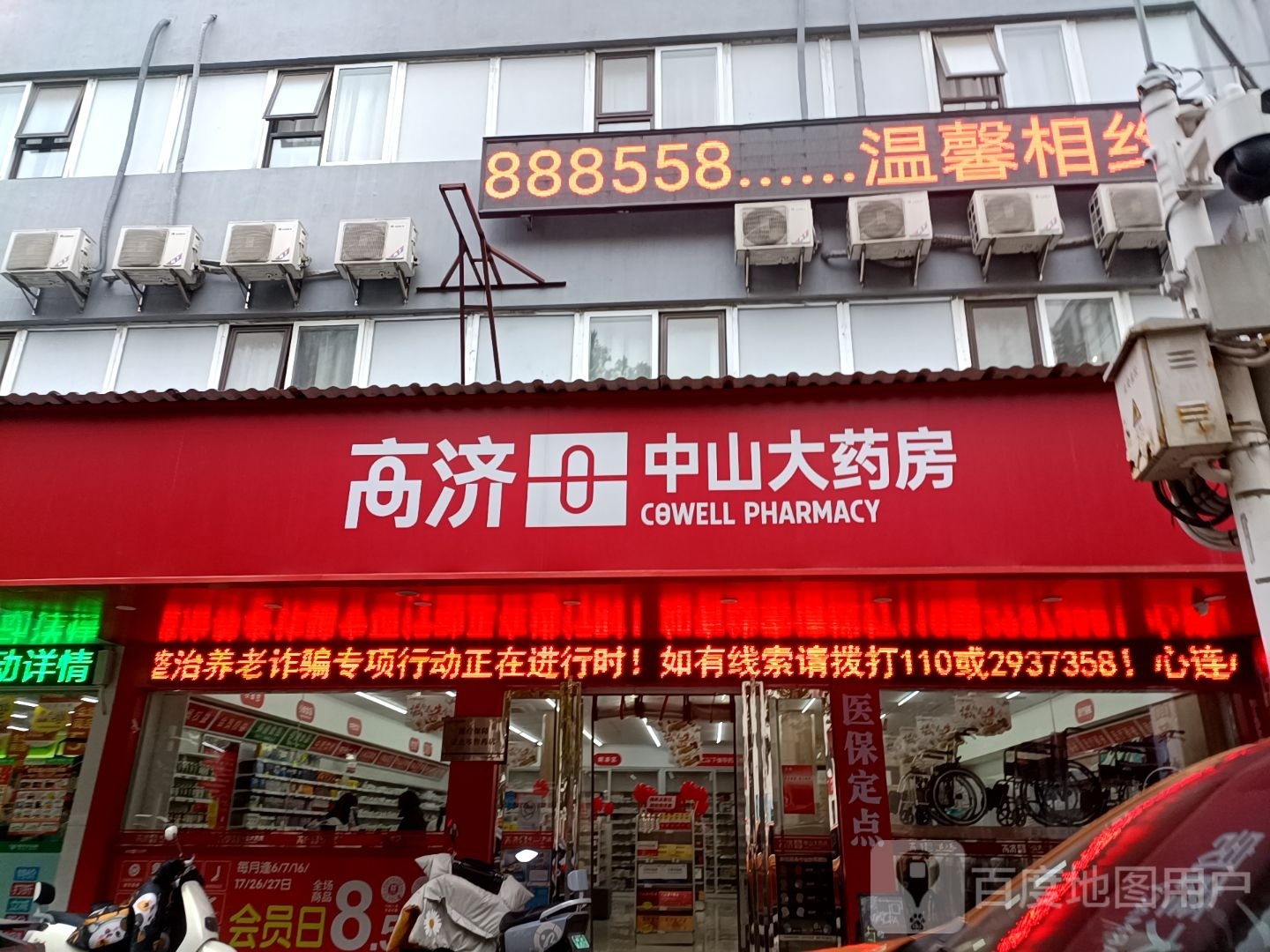 高济中山药房房(渡春路店)