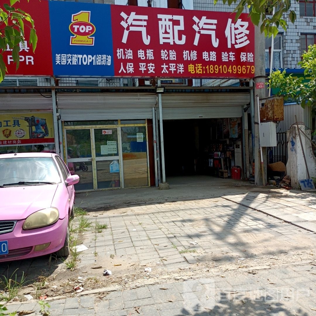 汽配汽修