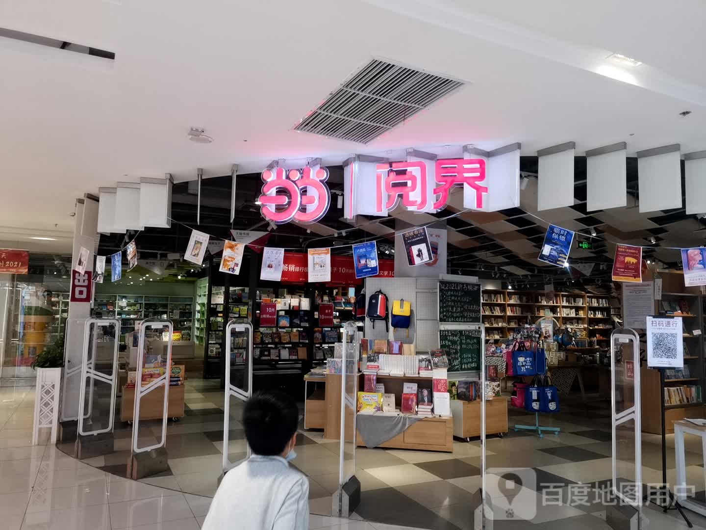 当当阅届(百大名品中心店)