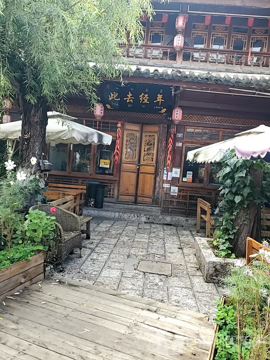 此去经年重庆火锅(古城店)